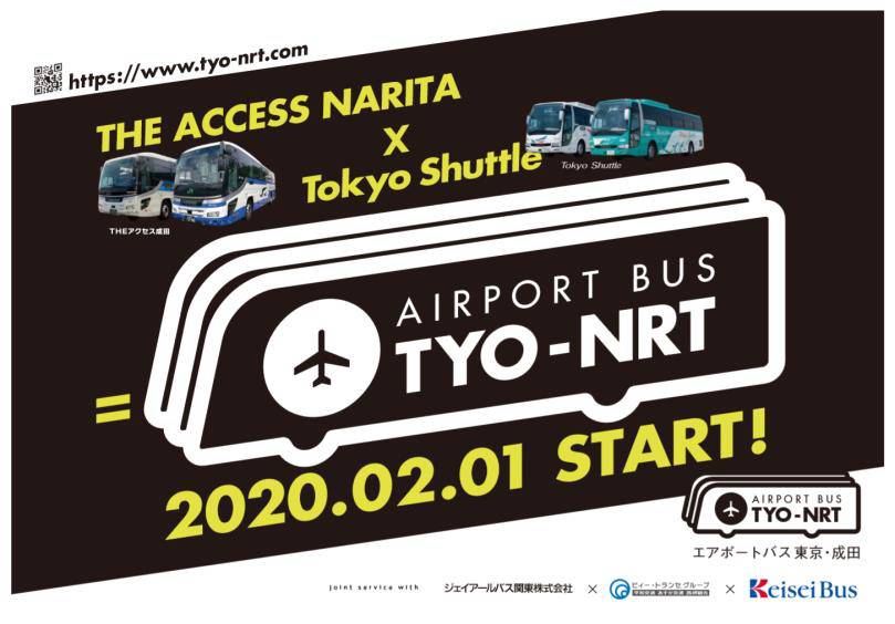 東京シャトル」と「THEアクセス成田」が路線統合 東京と成田空港結ぶ 