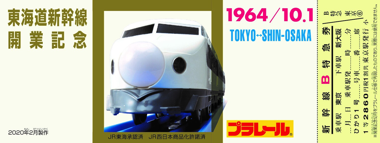 青白2色の初代新幹線「0系」モノクロで再現 プラレール6月中旬発売 