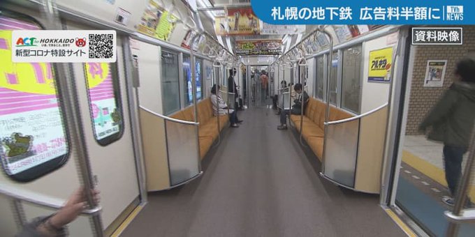 札幌市営地下鉄 広告料金半額でいかが Pick 鉄道ニュース 鉄道プレスネット