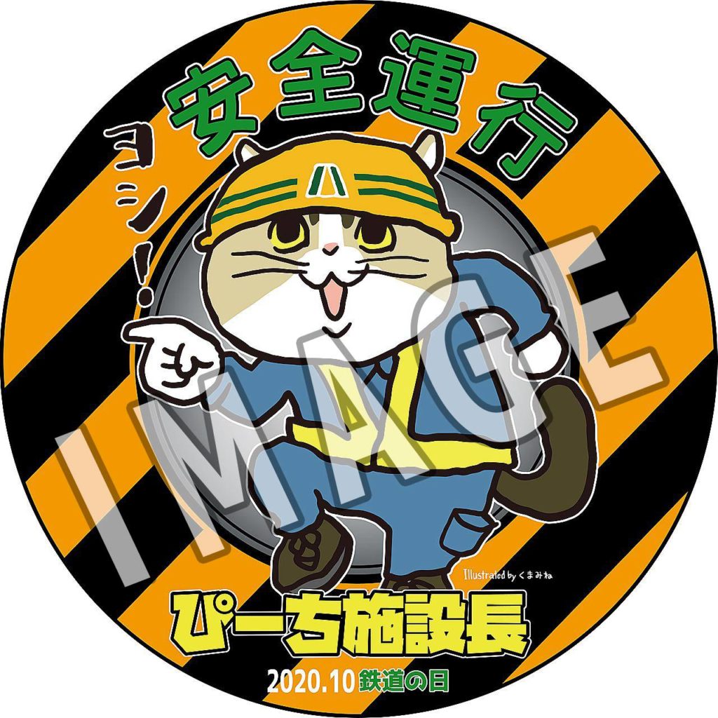 会津鉄道の安全確認 ヨシ くまみねさんのイラスト 仕事猫 がヘッドマークに 鉄道ニュース 鉄道プレスネット