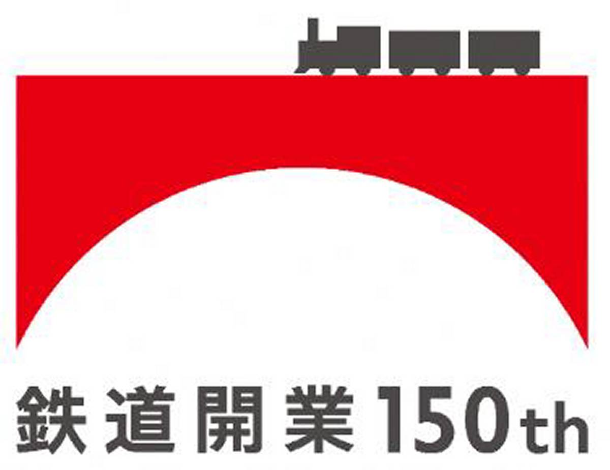 JR「鉄道150年」キャンペーン 貨物除く6社「日本縦断」「デジタル