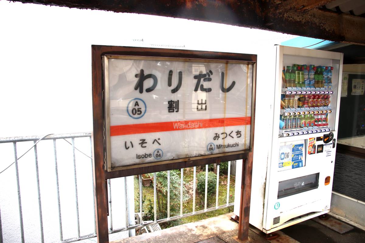 北陸鉄道　行先看板　石川総線 乗り鉄雑記 ～北陸鉄道石川線に乗ってきたよ～ - ノウナイダイセンソウ