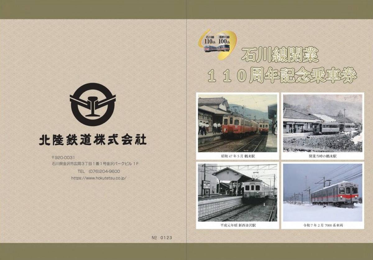 北陸鉄道の割出駅「全国最後の駅」駅名標に追加 石川線・浅野川線の